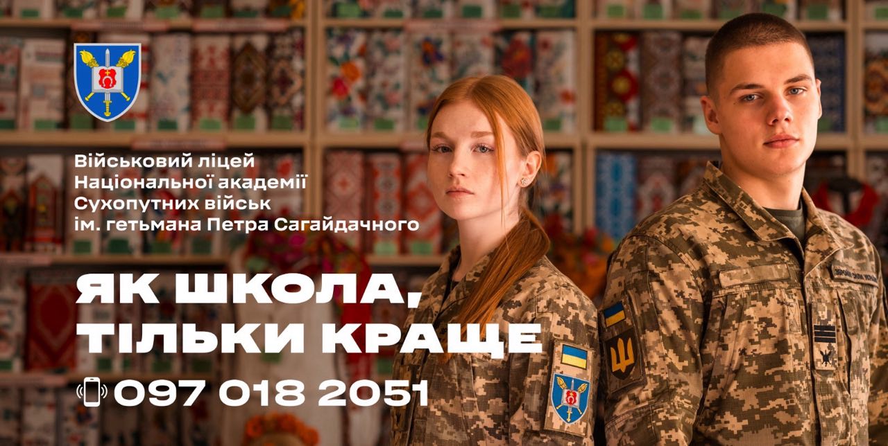 Фото Військового ліцею НАСВ, м. Шептицький